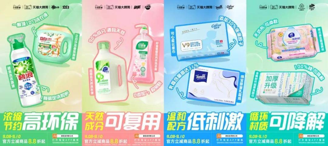 净新公式”引领绿色消费新浪潮瓦力棋牌试玩天猫家清以“洁(图1)