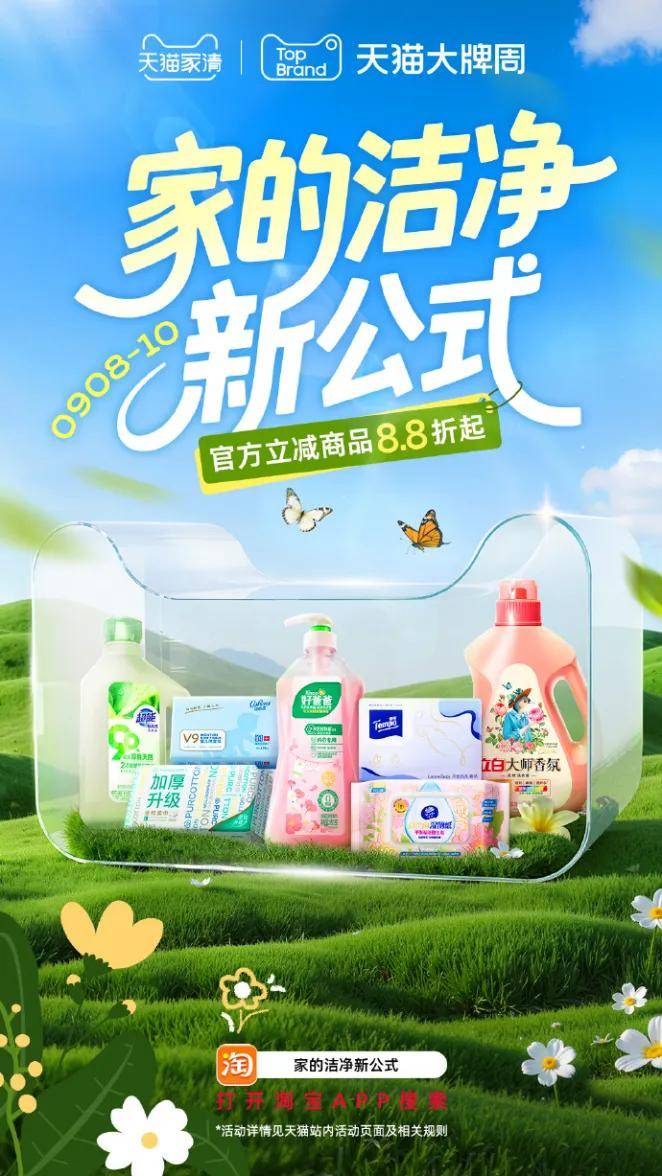 净新公式”引领绿色消费新浪潮瓦力棋牌试玩天猫家清以“洁(图2)