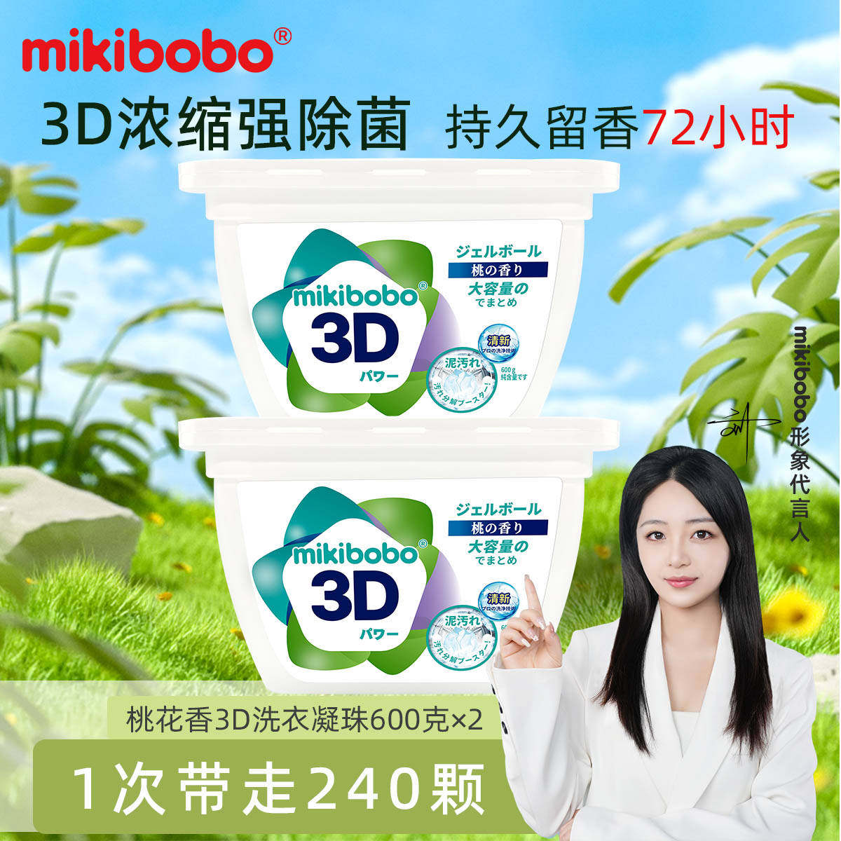 少钱？不如做mikibobo洗衣凝珠加工