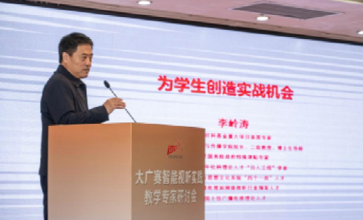 教学专家研讨会在西安交大举行瓦利棋牌大广赛智能视听实践(图6)