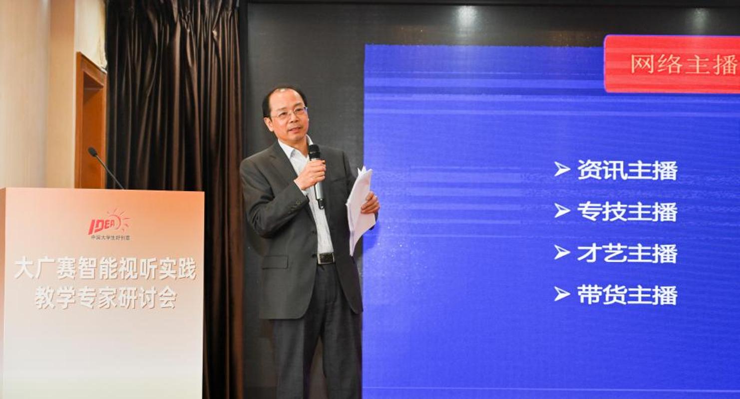 教学专家研讨会在西安交大举行瓦利棋牌大广赛智能视听实践(图8)