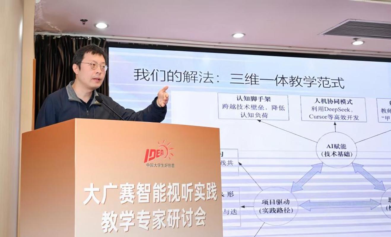 教学专家研讨会在西安交大举行瓦利棋牌大广赛智能视听实践(图10)